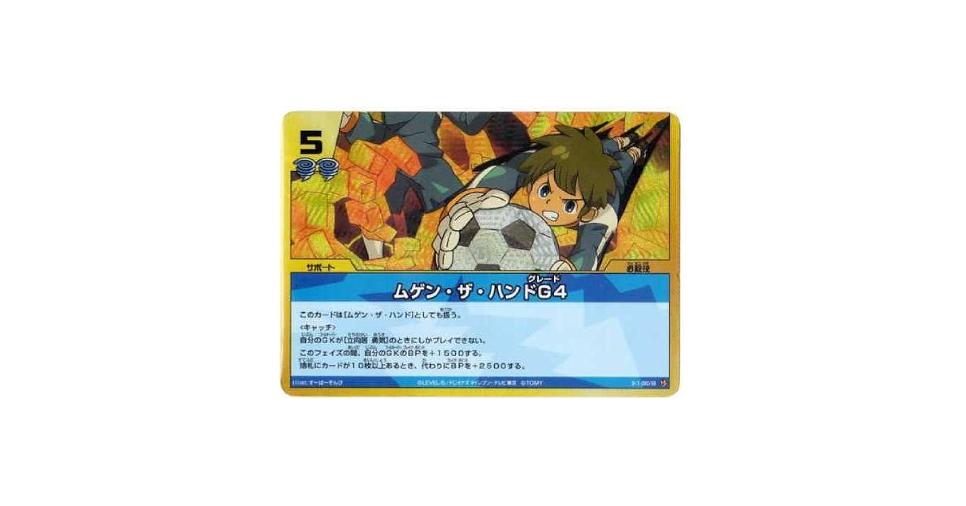 Amazon.co.jp: イナズマイレブン TCG [シングルカード] ムゲン